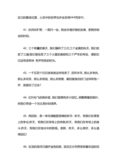 初中毕业赠言汇总.docx