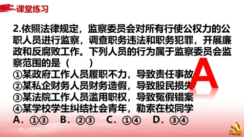 6.4国家监察机关课件