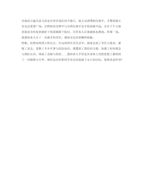 精编大一新生军训个人自我鉴定参考范文.docx