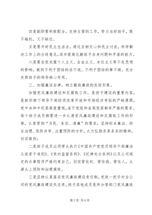 公司领导个人建设实施意见.docx