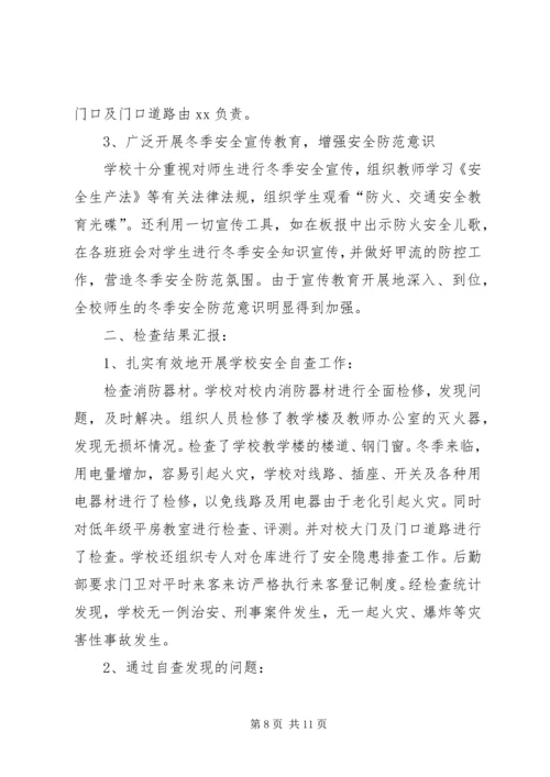 安全自查报告（共5篇） (4).docx