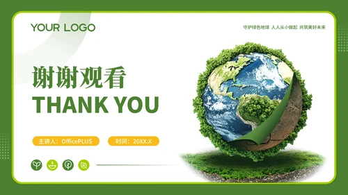 绿色商务风学校教师的环保科普讲座