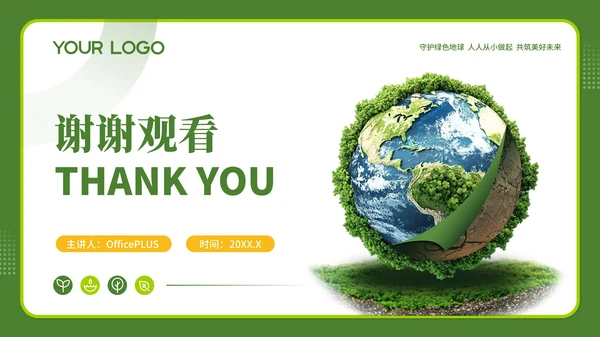 绿色商务风学校教师的环保科普讲座