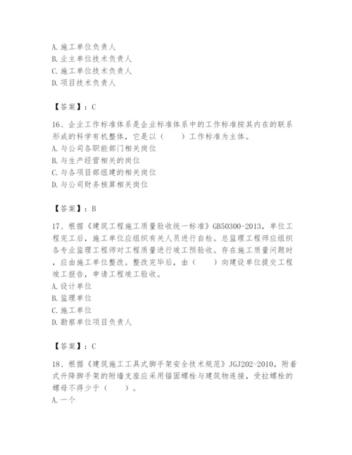 2024年标准员之专业管理实务题库及参考答案【突破训练】.docx