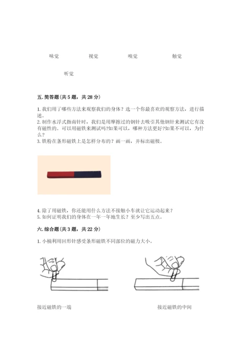 教科版小学科学二年级下册期末测试卷附答案【培优a卷】.docx