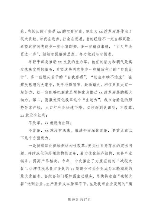 全市解放思想,改革创新,扩大开放,担当实干和防范化解重大风险会议讲话稿.docx