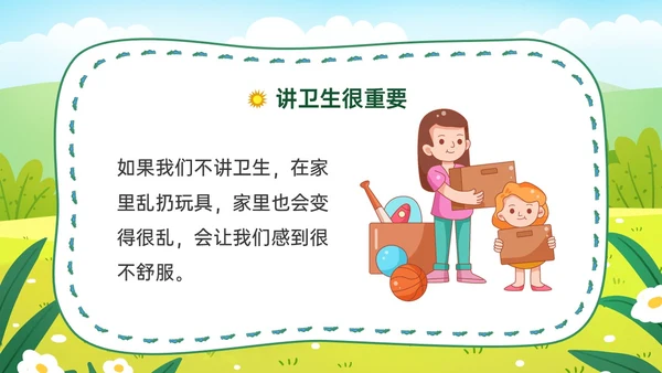 绿色卡通插画讲卫生爱健康主题班会PPT课件爱国卫生月