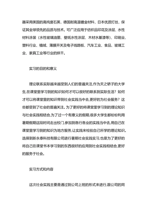 机电专业学生实习总结.docx