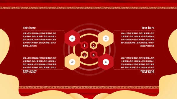 红色中国风年会PPT模板