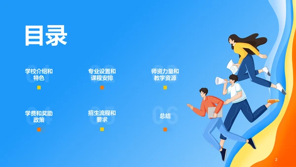 蓝色插画卡通校园招生宣传PPT模板