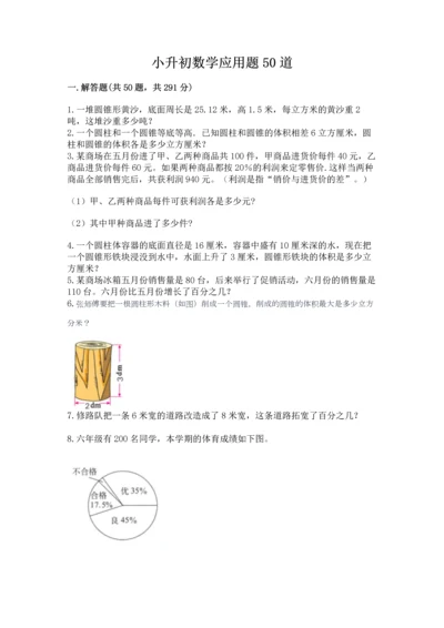 小升初数学应用题50道及参考答案【研优卷】.docx