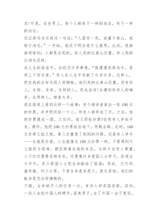 有关生命价值的议论文作文.docx
