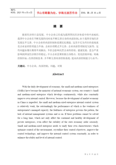 财务会计专业毕业论文.docx