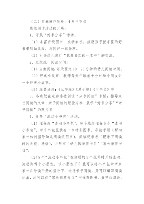 家庭教育促进法活动方案.docx