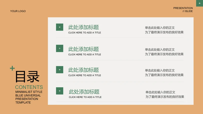 简约商务风4项PPT目录页