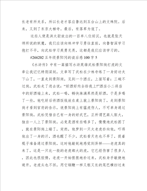 五年级景阳冈的读后感100字