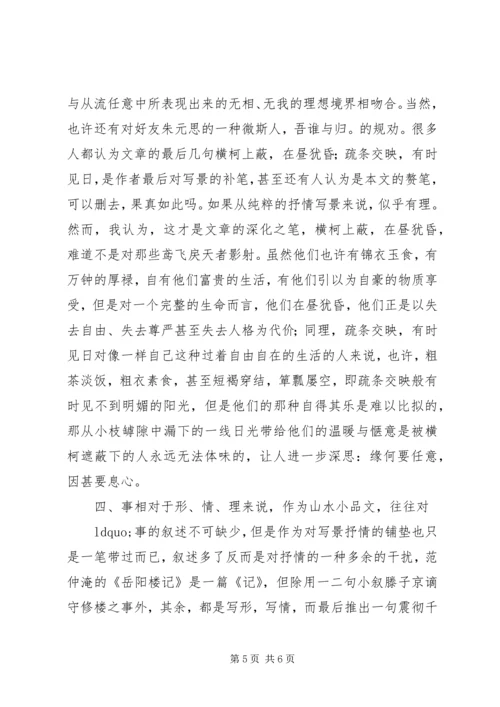 从梁衡“文章五诀”看《与朱元思书》.docx