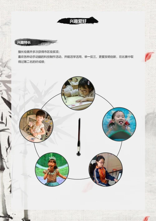 小升初公益小天使简历模板