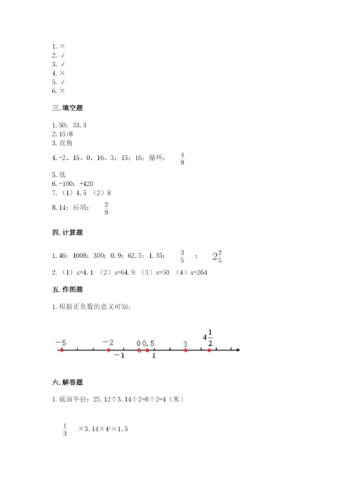 小学六年级下册数学期末测试卷标准卷.docx