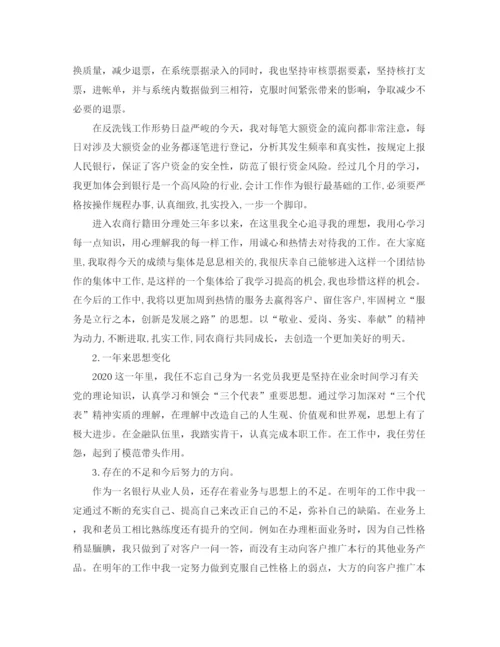 精编之银行员工年终自我总结范文.docx