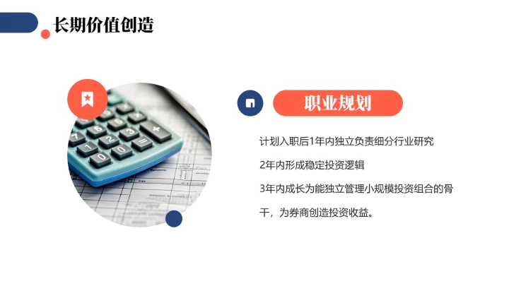 商务风会计专业大学生求职综合能力展示职业生涯规划通用PPT模版