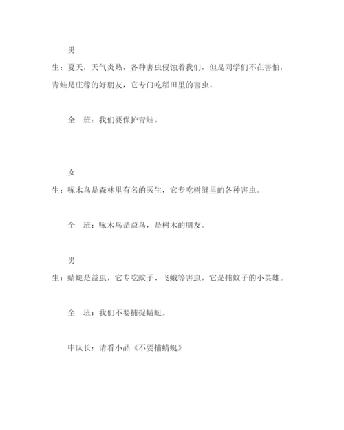 精编主题班会教案主题队会活动方案争做环保小卫士.docx
