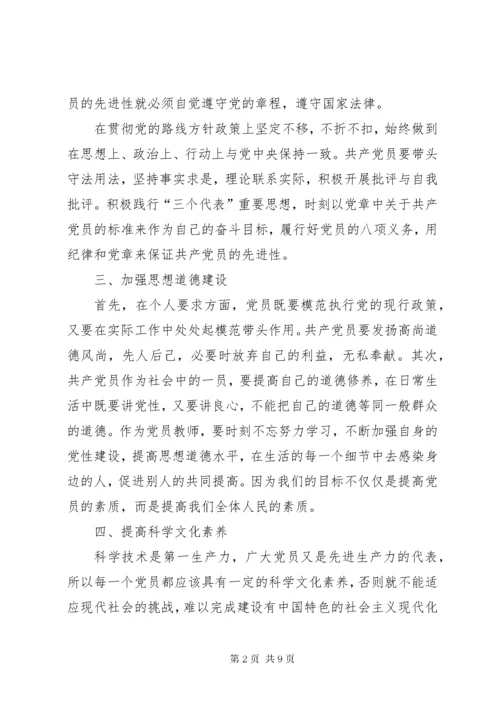 学习党章心得：党在我心中.docx