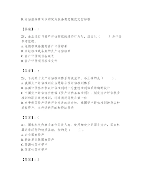 资产评估师之资产评估基础题库附完整答案（夺冠系列）.docx