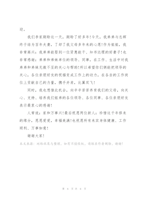 婚礼男方代表讲话稿温馨范文.docx
