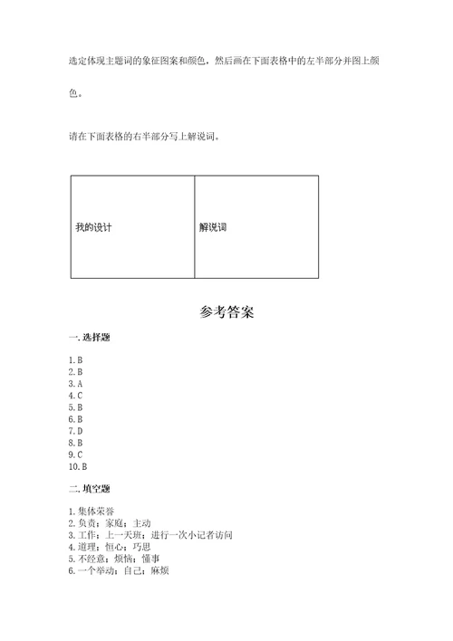 2022四年级上册道德与法治期中测试卷及完整答案（夺冠系列）
