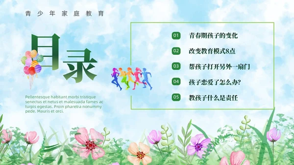 小清新水彩风青春期青少年家庭教育PPT