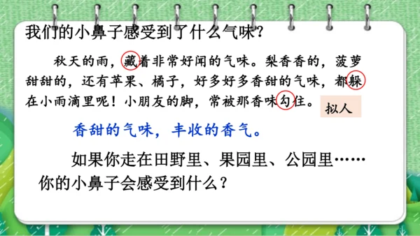 【同步课件】  6.秋天的雨   课件（2课时）