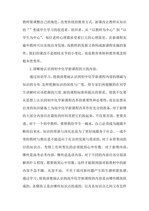 化学教师心得体会五篇.docx