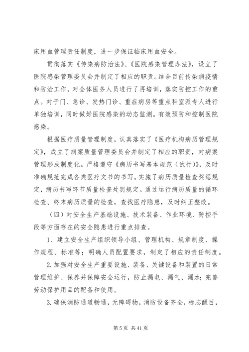 四医开展“医疗质量万里行”活动报告.docx