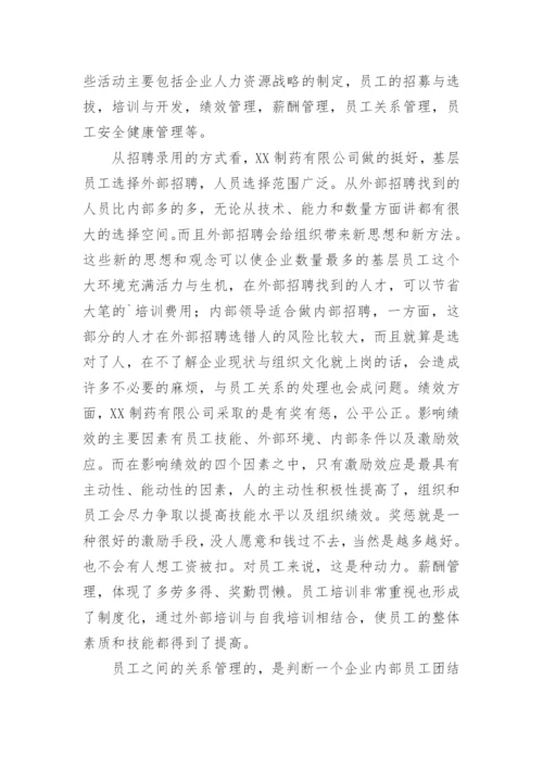 工商管理社会调查报告_2.docx