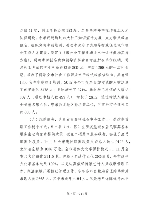 市民政局年度工作总结和工作计划 (2).docx