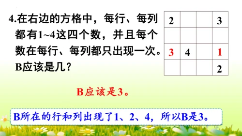 9  数学广角——推理（课件）-数学人教版二年级下册(共63张PPT)