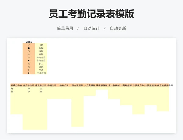 员工考勤记录表模版