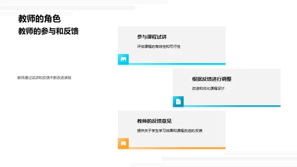 打造跨学科课程