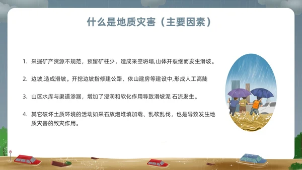 深色卡通地质灾害安全教育PPT模板宣传PPT动态PPT主题班会