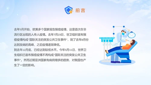 蓝色清新科学防范猴痘病毒猴痘传染病预防PPT