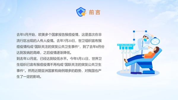 蓝色清新科学防范猴痘病毒猴痘传染病预防PPT