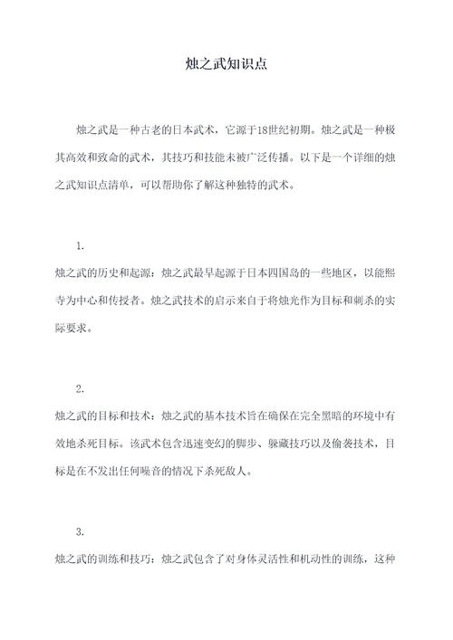 烛之武知识点