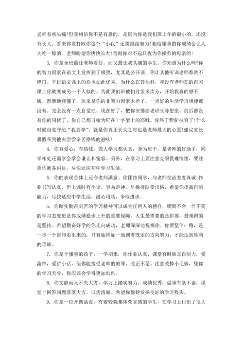 初中老师期末评语.docx