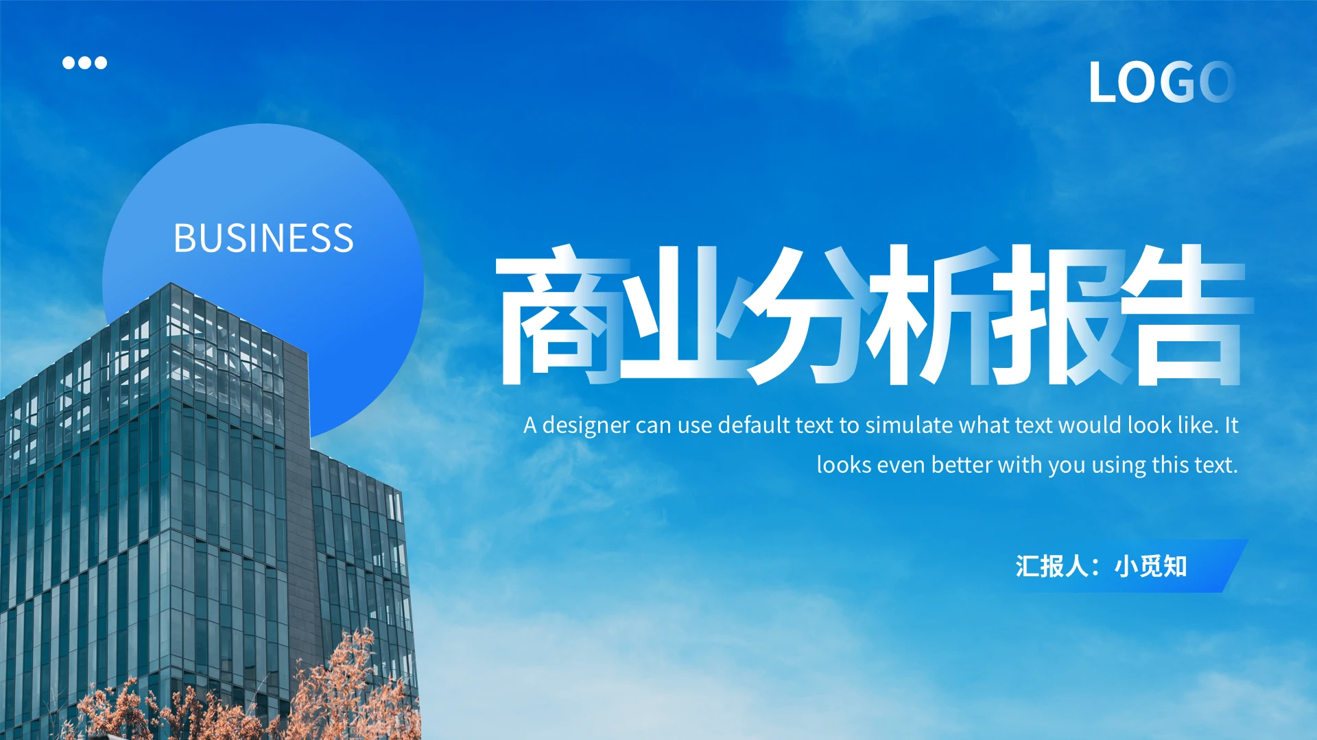 蓝色简约商业分析报告PPT模板宣传PPT动态PPT