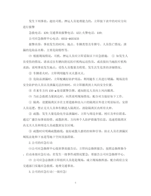 2023年运输公司应急预案范文_运输公司事故处理应急预案.docx