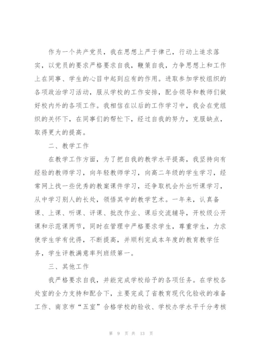 新上任教师述职报告范文.docx