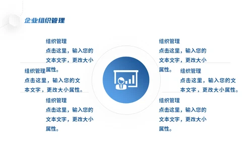 公司管理企业商业模式微立体风格通用PPT模板