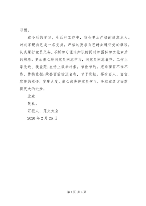 党员思想汇报某年：加强政治学习.docx
