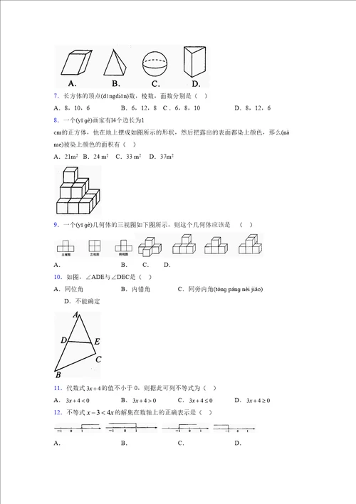 浙教版20212022学年度八年级数学上册模拟测试卷2376